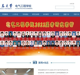 青岛大学电气工程学院