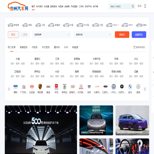 台州汽车网
