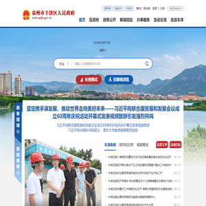 泉州市丰泽区人民政府