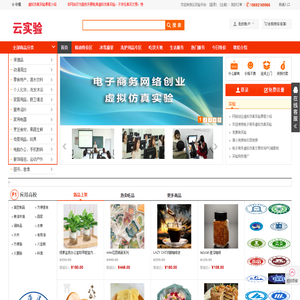 电子商务网络创业虚拟仿真实验