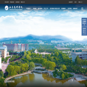 山东技师学院
