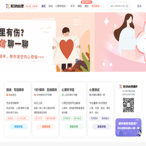 希律心理：心理健康知识与服务