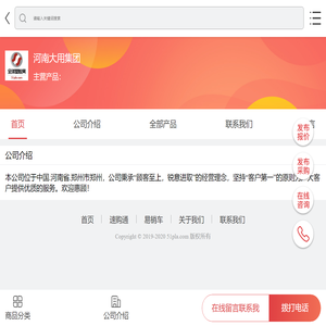 -河南大用集团-移动端