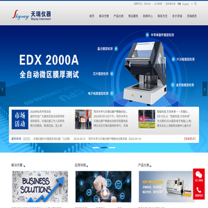 江苏天瑞仪器股份有限公司