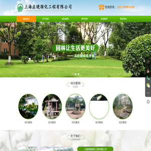 上海应晓绿化工程有限公司