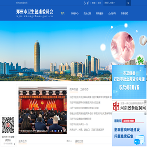 郑州市卫生健康委员会