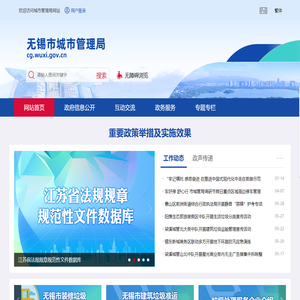 无锡市城市管理局