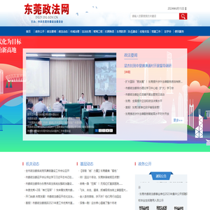东莞政法网