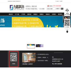 株洲市九格装饰工程有限公司