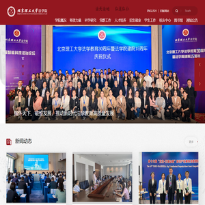 北京理工大学法学院