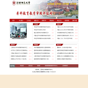 教育教学评估中心