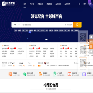 派克配音网