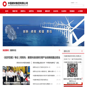 中国建材集团有限公司