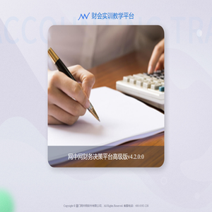 网中网财务实训平台