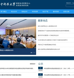 国家技术转移中心