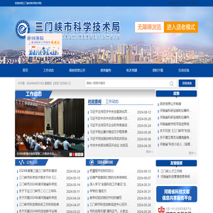 三门峡市科学技术局