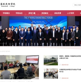 中国篮球运动学院