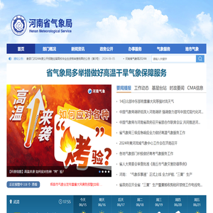 河南省气象局