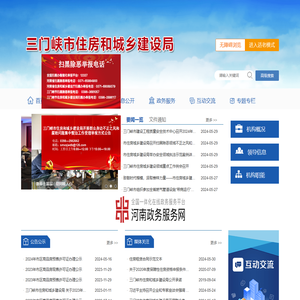 三门峡市住房和城乡建设局