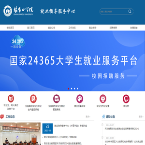 就业指导服务中心