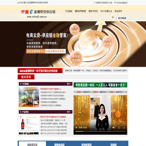 ChinaE直播带货平台