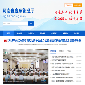 河南省应急管理厅