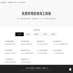 在线工具