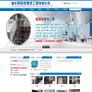 重庆渝砌缘建筑工程有限公司