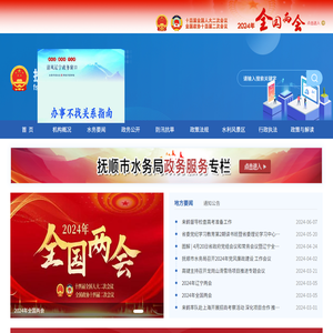 抚顺市水务局