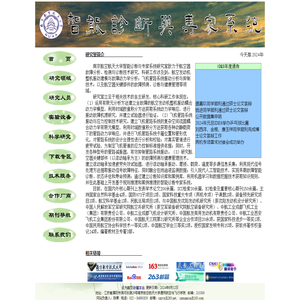 智能诊断与专家系统研究室