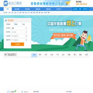 飞机票网上订票