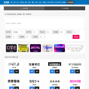 艺术字体在线生成
