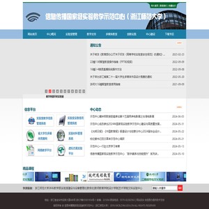 信息传播实验教学中心