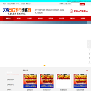 义乌刘氏家电维修网