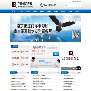 南京正道商标事务所