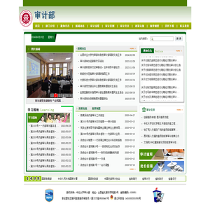 中北大学审计部