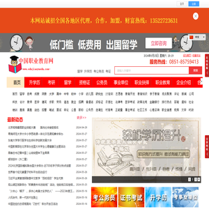 职业教育网