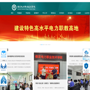 保定电力职业技术学院