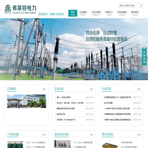 四川弗莱特电力设备有限公司