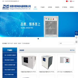 东莞市智和胜电器有限公司