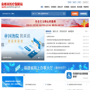 泉州市医疗保障局