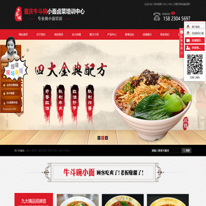 重庆麻辣小面学习班