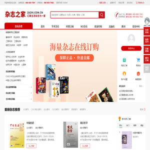 【杂志之家】汇聚天下杂志为一家！