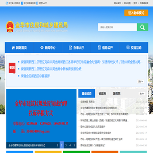 金华市住房和城乡建设局