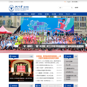 浙江大学医学院