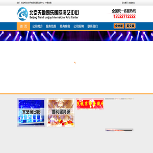 北京天地同乐国际演艺中心（中国总部）