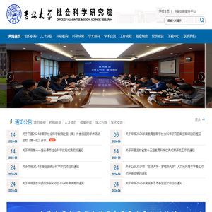 吉林大学社会科学研究院