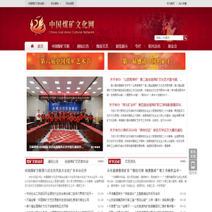 中国煤矿文化网