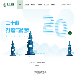 浙江英冠控股集团有限公司