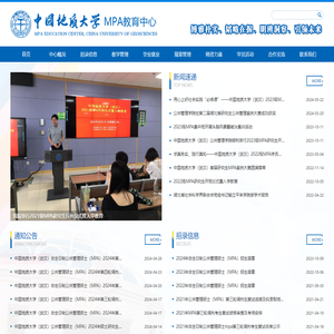 中国地质大学（武汉）MPA教育中心